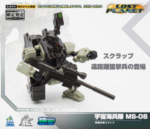 品切れおもちゃ 合金 変形 ロボットMech Fans Toys MFT MS-06 宇宙海兵隊