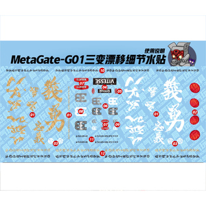 おもちゃ JUQI TOYS MetaGate-G01 haiku 用 ステッカー（231148）