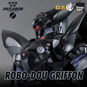  [予約注文] おもちゃ Threezero 3A 1/35 PATLABOR ROBO DOU GRIFFON