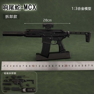おもちゃ アーミー 装備品 合金 武器 1:3 MCX 280mm 塗装済みアクションフィギュアの武器（230300)