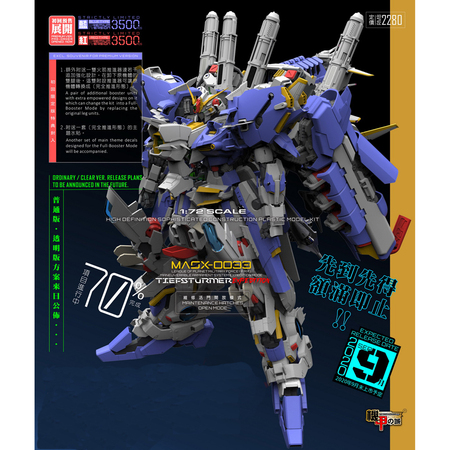 Mechani Core 機甲の城 第8弹 1/72 MASX-0033  未組立品 2色