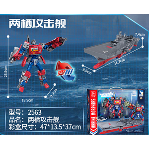 おもちゃ 変形 ロボット XINLEXIN TOYS  2563 两栖攻击舰