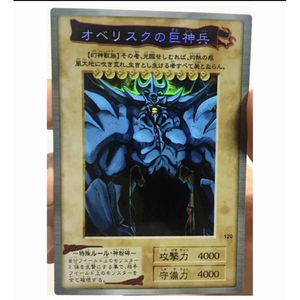 33.  遊戯王カード オベリスクの巨神兵 画像色