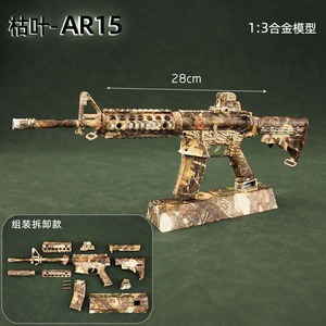 おもちゃ アーミー 装備品 合金 武器 1:3 AR15 280mm 塗装済みアクションフィギュアの武器 FLAG版（230298)