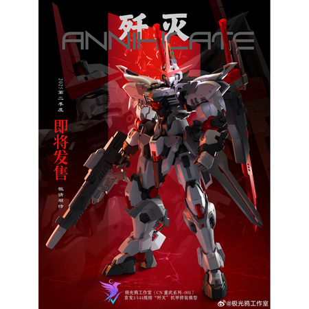 [予約注文]おもちゃ 极光鸦工作室 1/144 CN重武系列 歼灭  プラモデル 未組立品