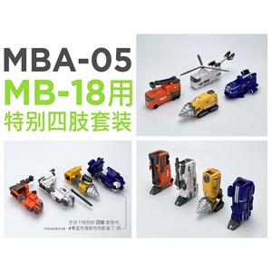  おもちゃ Fans Hobby MBA-05 MB-18のアップグレードキット [本体無し]