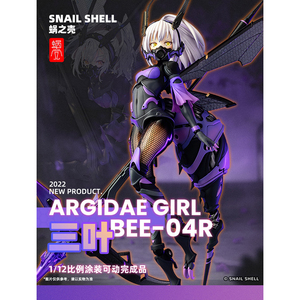 おもちゃ 蝸の殼 Snail Shell  機甲少女 三叶の機娘 2BEE-04R ARGIDAE GIRL