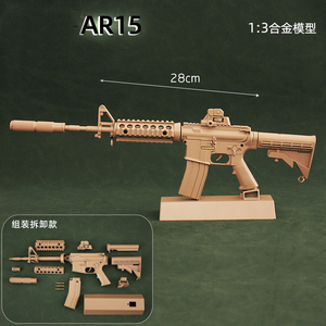 おもちゃ アーミー 装備品 合金 武器 1:3 AR15 280mm 塗装済みアクションフィギュアの武器（230289)