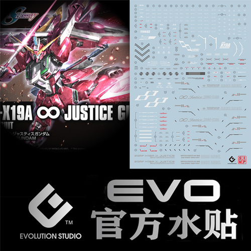 【EVO】HGCE Infinite Justice ZGMF-X19A ガンダム ガンプラ ディテールアップ用水転写式デカール