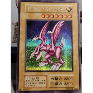 01 遊戯王カード ホーリーナイト・ドラコン光 画像色
