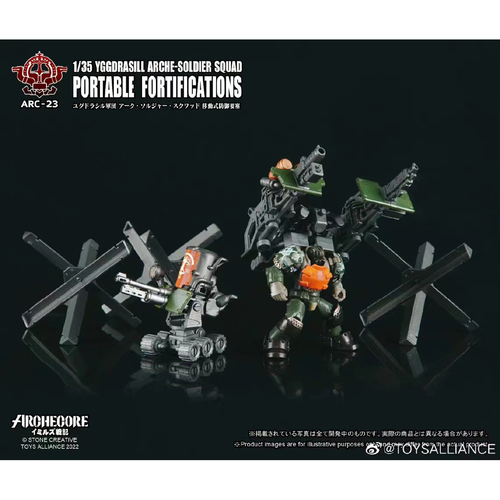  Toys Alliance ARC-23 1/35 YGGDRASILL ARCHE SOLDER SQUAD PORTABLE FORTIFICATIONS