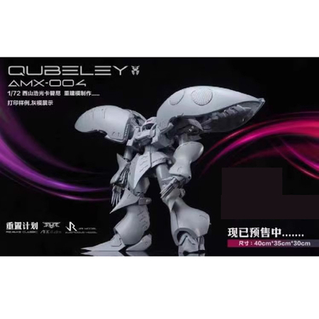 [予約注文] おもちゃ 重置计划 1/72 AMX-004 卡碧尼 Qubeley 
