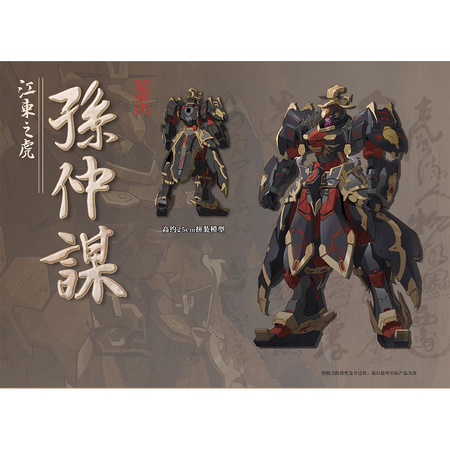 [予約注文] おもちゃ 升维堂&边境模型 三国群英传 第3弹 孙仲谋 関節可動 未組立品 