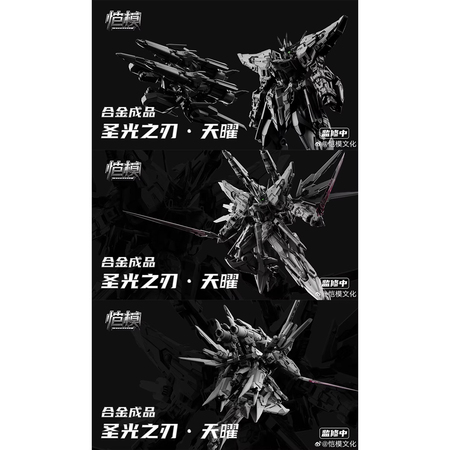 [予約注文] おもちゃ 恺模文化 圣光之刃 天曜 プラモデル 未組立品